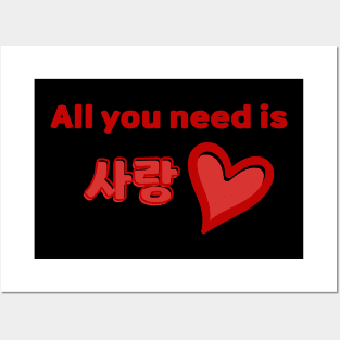 All you need is Sarang - Red Posters and Art